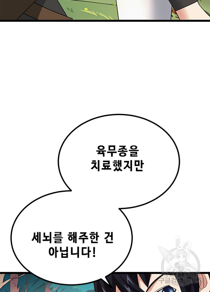 날백수, 스킬 하나로 정점에 서다 48화 - 웹툰 이미지 61