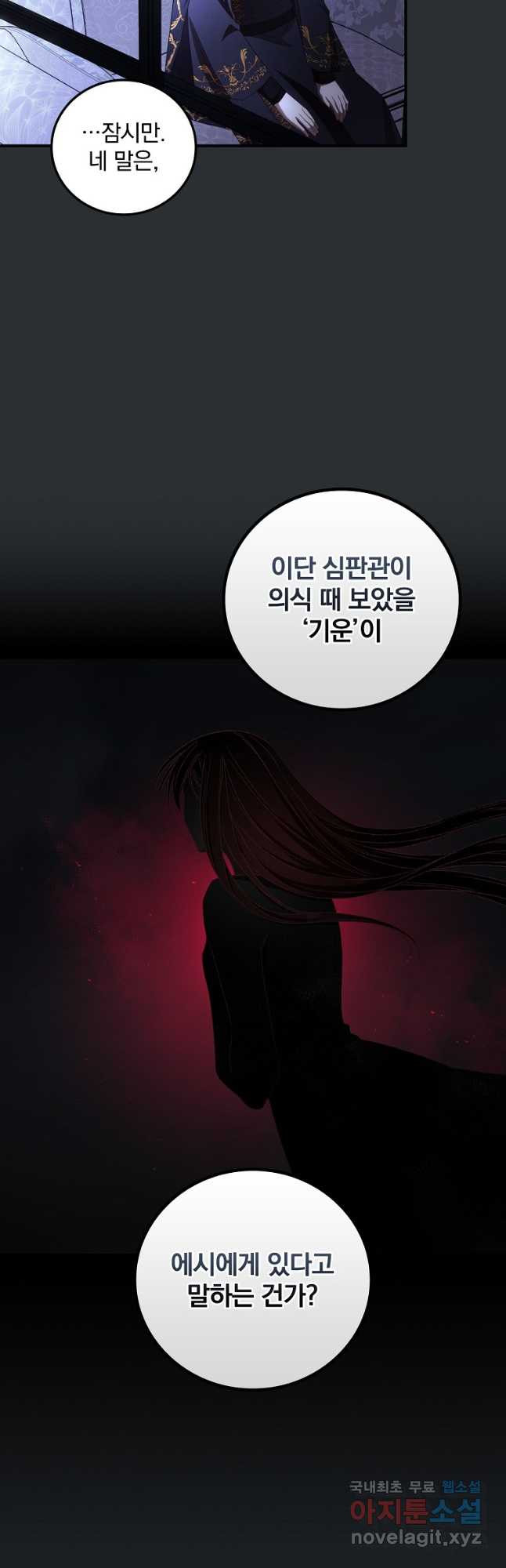 너의 죽음이 보여 72화 - 웹툰 이미지 21