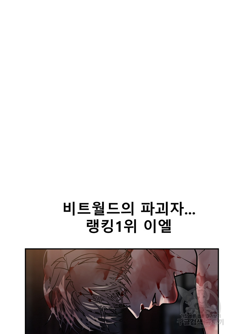 VR히어로 52화 - 웹툰 이미지 81