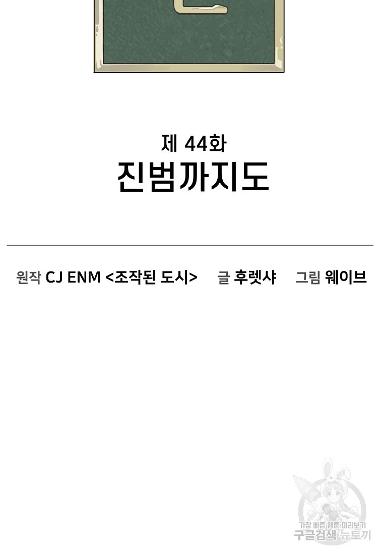 주작학원 44화 - 웹툰 이미지 44