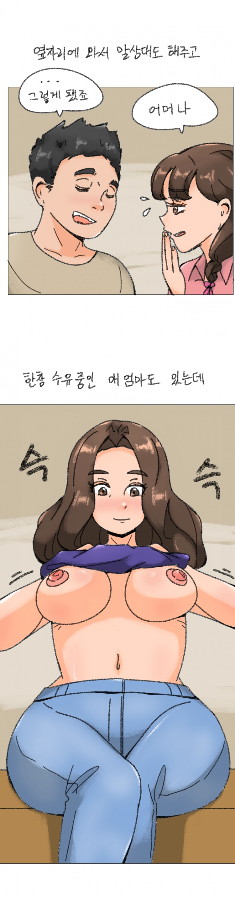 누나향 코믹스 46화 - 웹툰 이미지 2