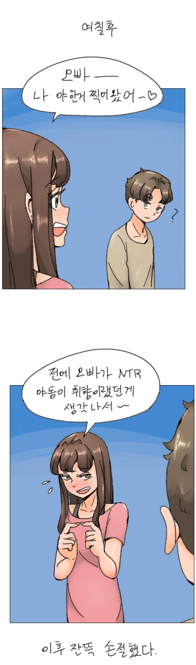 누나향 코믹스 47화 - 웹툰 이미지 6