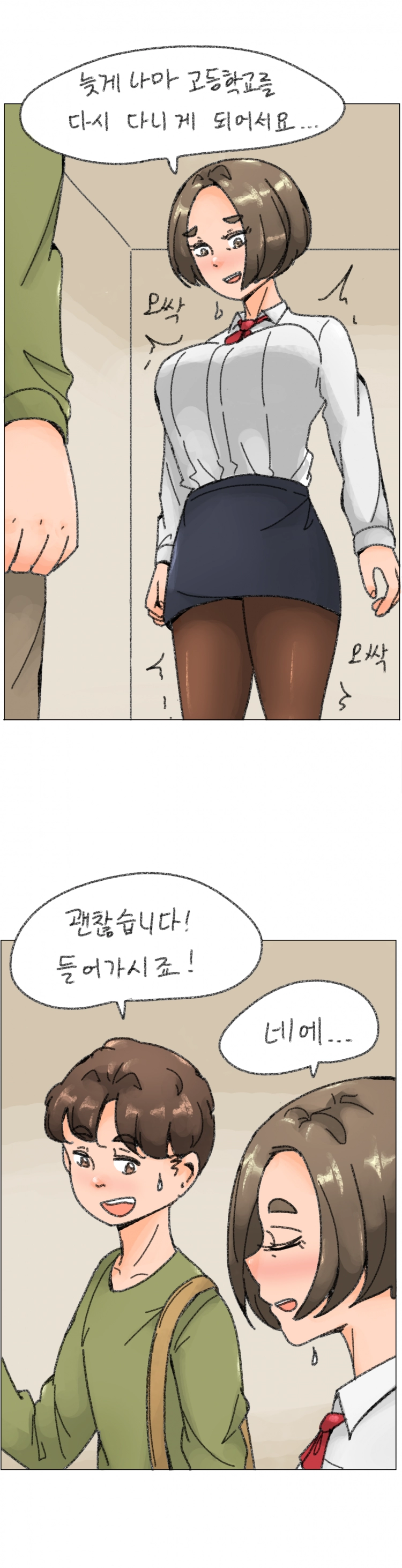 누나향 코믹스 49화 - 웹툰 이미지 4