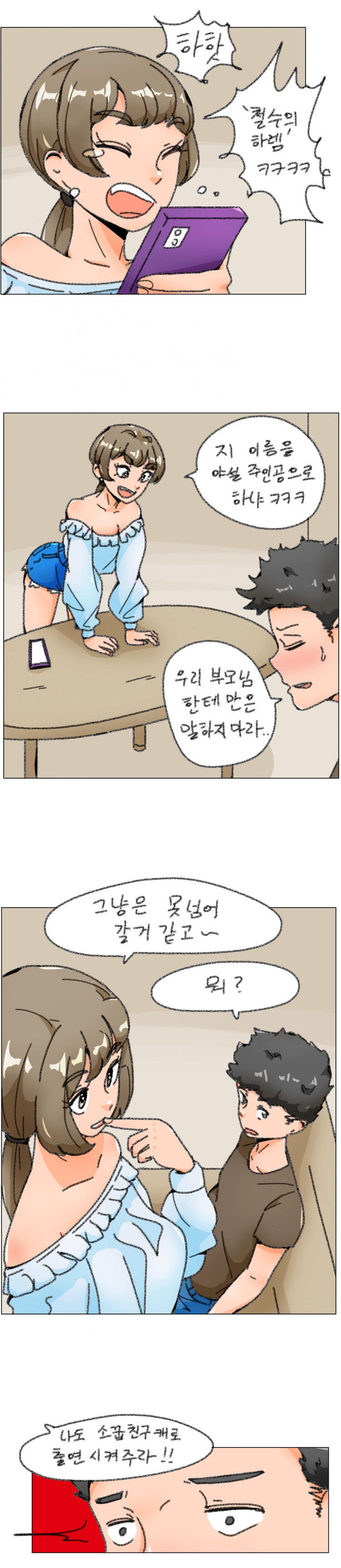 누나향 코믹스 50화 - 웹툰 이미지 1