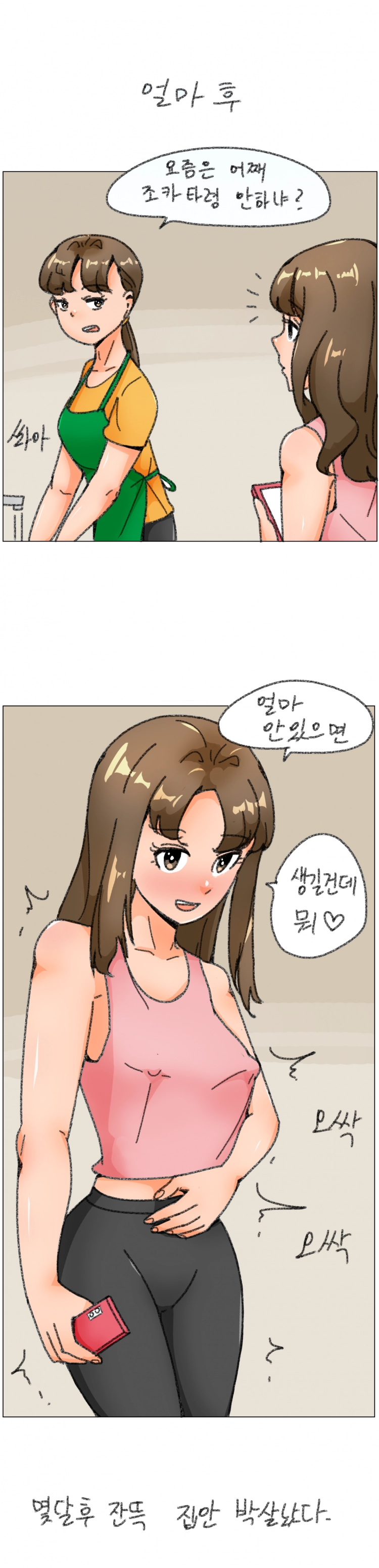 누나향 코믹스 53화 - 웹툰 이미지 6