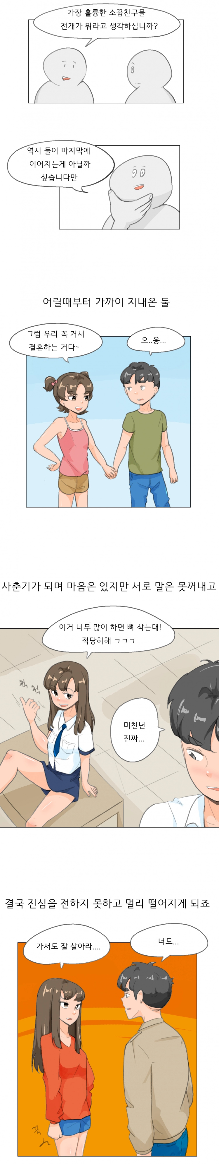 누나향 코믹스 54화 - 웹툰 이미지 1