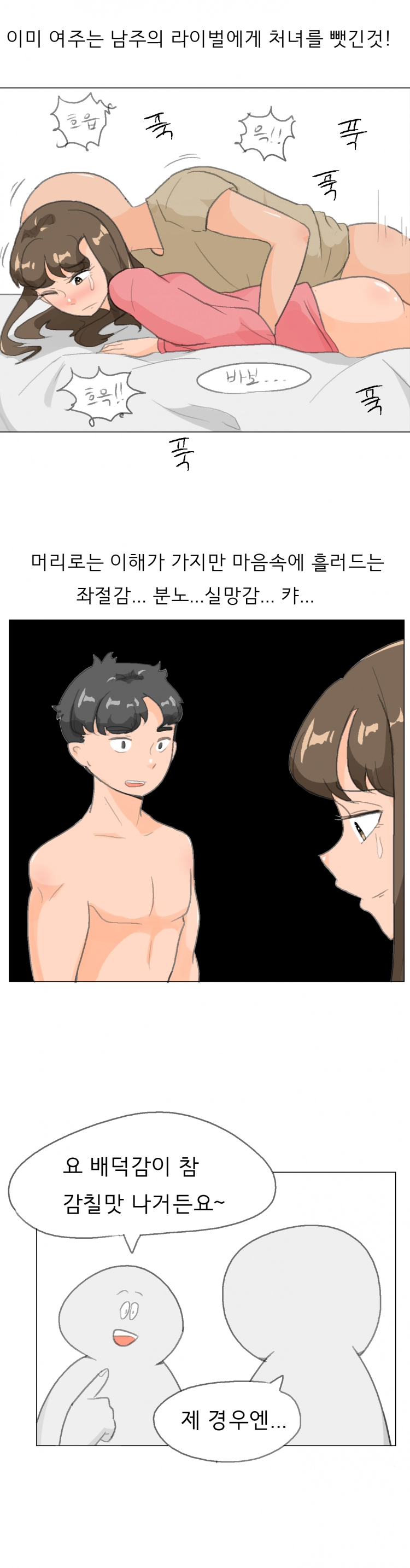 누나향 코믹스 54화 - 웹툰 이미지 3