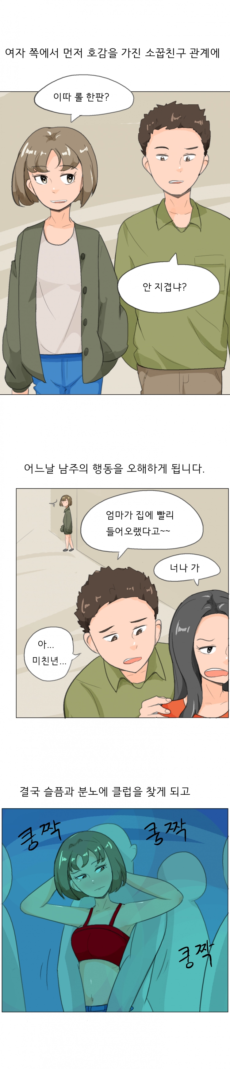 누나향 코믹스 54화 - 웹툰 이미지 4