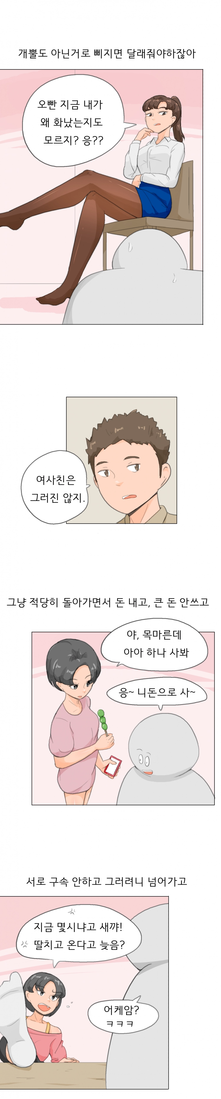 누나향 코믹스 55화 - 웹툰 이미지 2