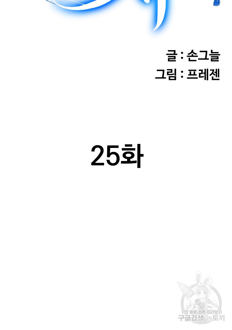 두주불사 25화 - 웹툰 이미지 34