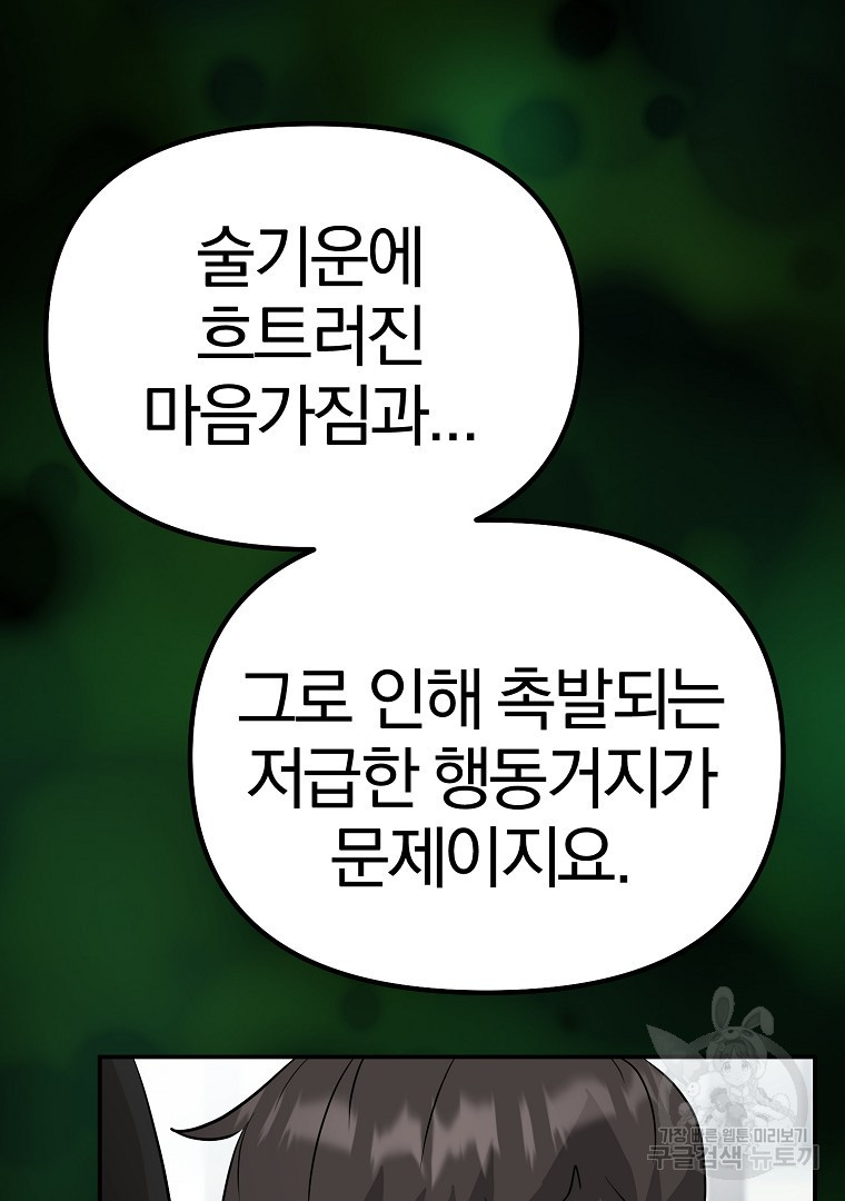 두주불사 25화 - 웹툰 이미지 92