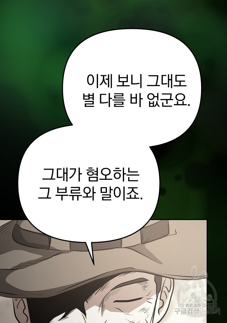 두주불사 25화 - 웹툰 이미지 94