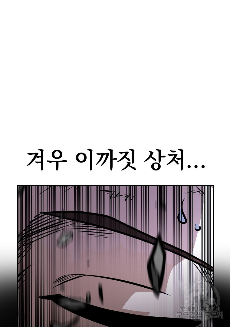 두주불사 25화 - 웹툰 이미지 157