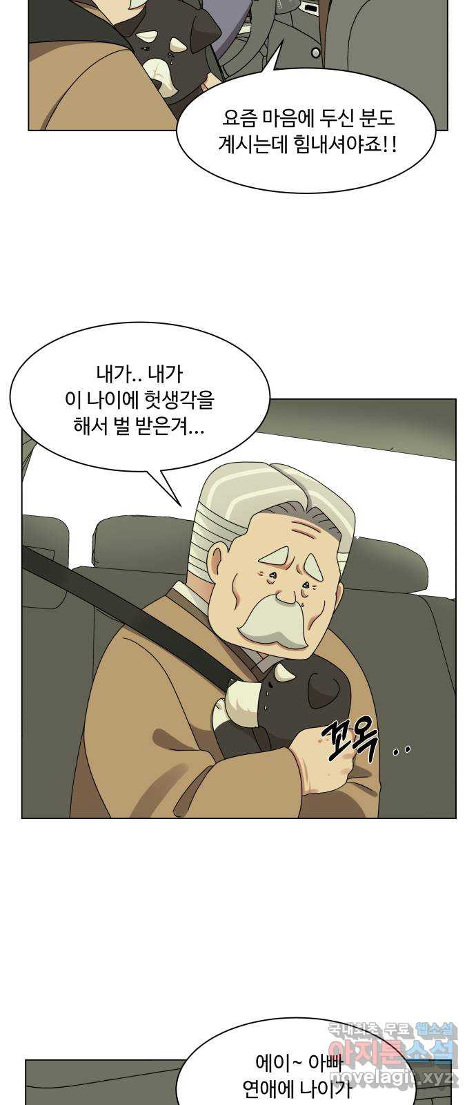 개를 낳았다 외전 4화 - 웹툰 이미지 9