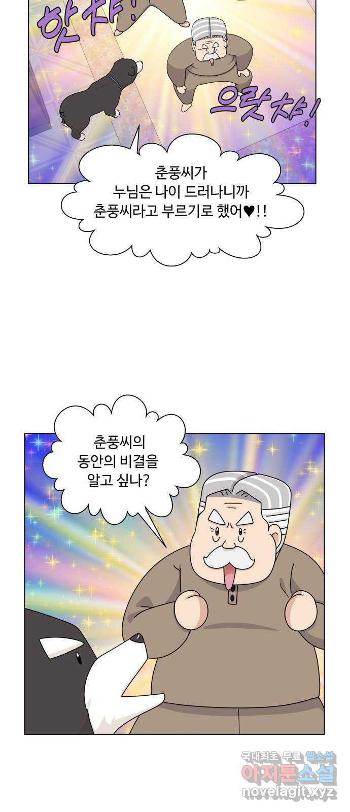 개를 낳았다 외전 4화 - 웹툰 이미지 51