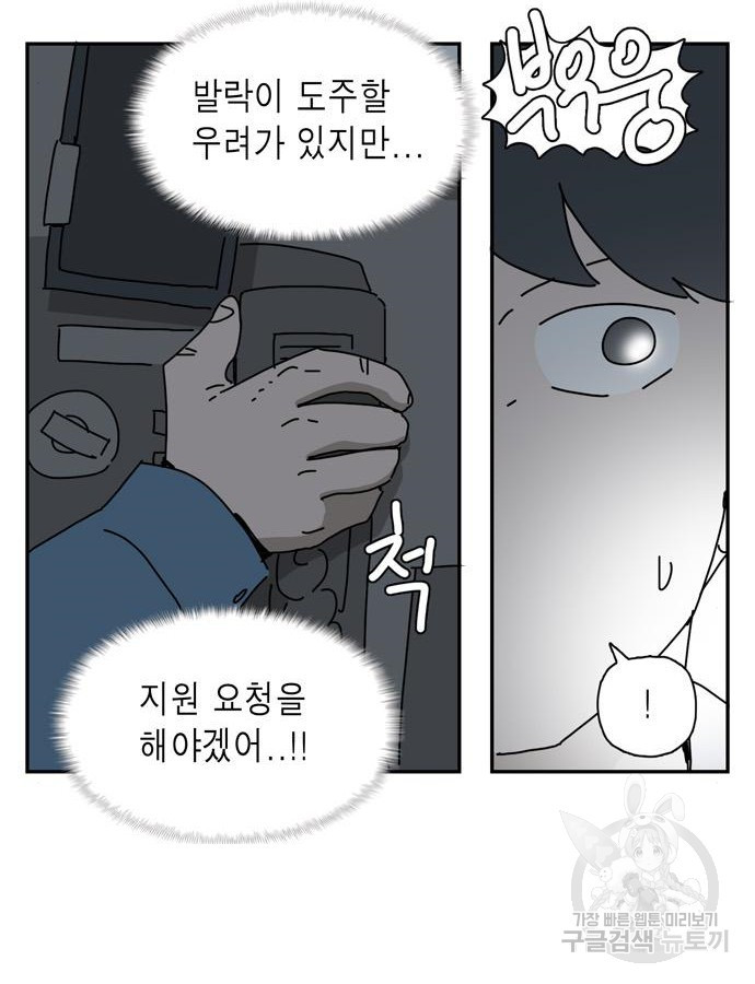 네이처맨 39화 - 웹툰 이미지 70