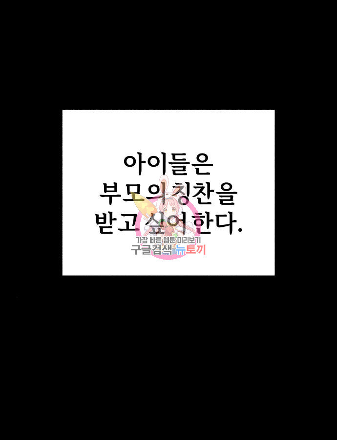 뮤즈 온 유명 66화 - 웹툰 이미지 1