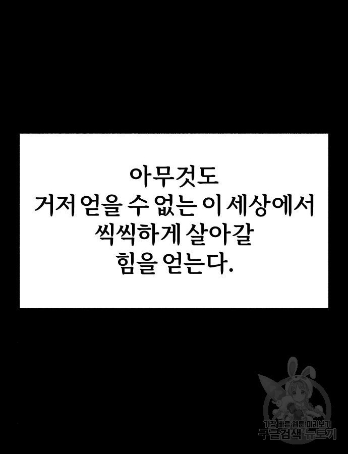 뮤즈 온 유명 66화 - 웹툰 이미지 20