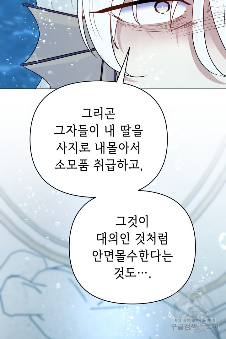 당신이 원하는 게 제 심장인가요 66화 - 웹툰 이미지 33