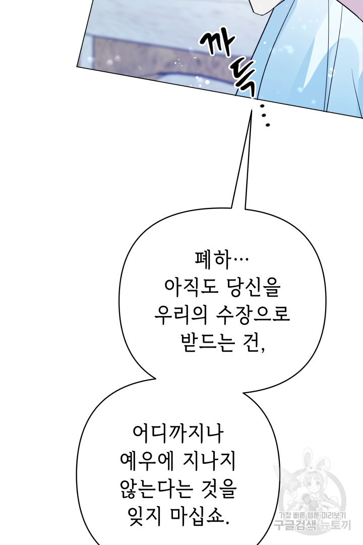 당신이 원하는 게 제 심장인가요 66화 - 웹툰 이미지 52