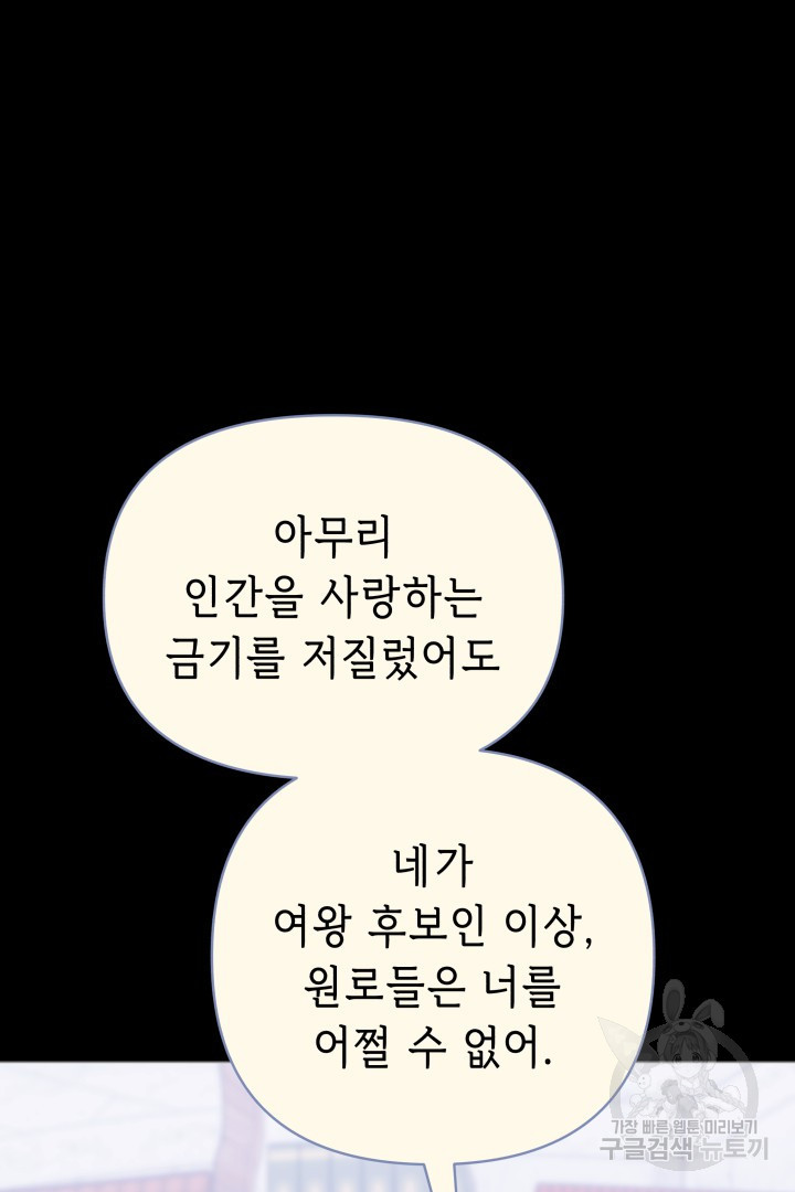 당신이 원하는 게 제 심장인가요 66화 - 웹툰 이미지 60