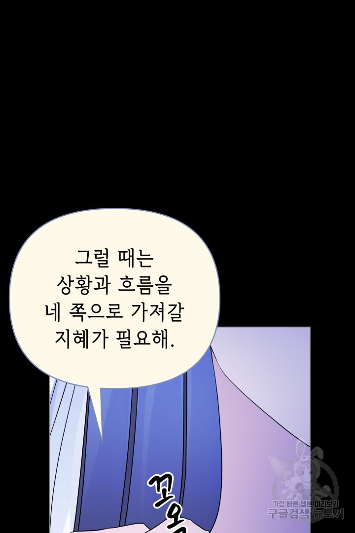 당신이 원하는 게 제 심장인가요 66화 - 웹툰 이미지 79