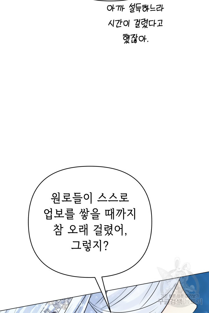 당신이 원하는 게 제 심장인가요 66화 - 웹툰 이미지 97