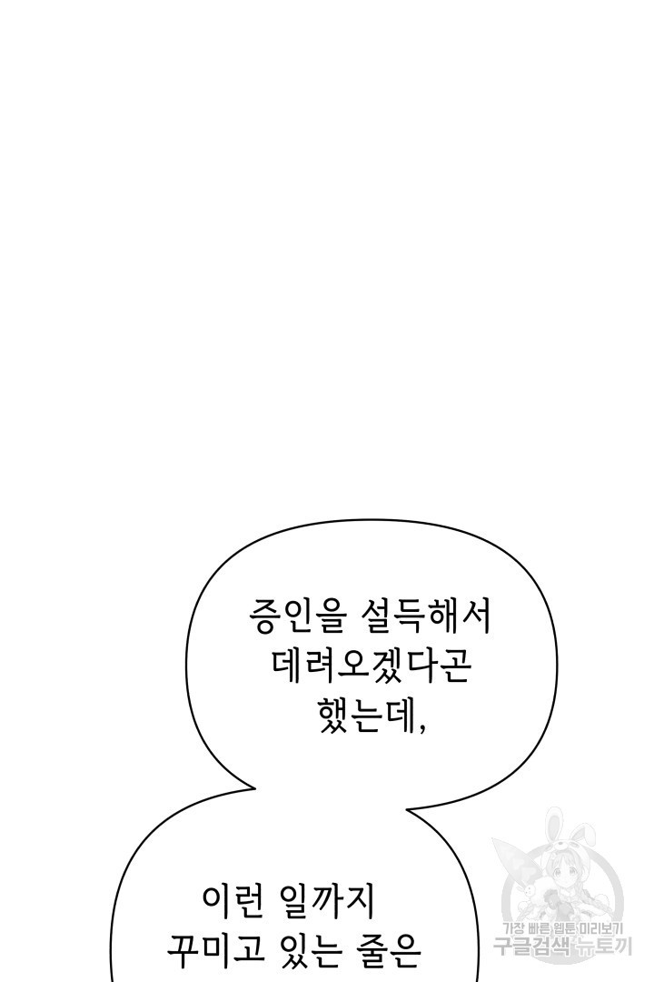 당신이 원하는 게 제 심장인가요 66화 - 웹툰 이미지 112