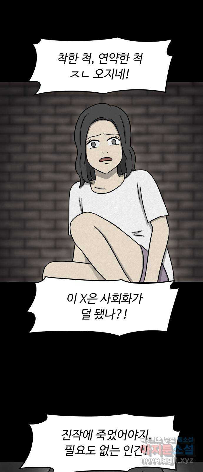 룸9 32화 - 웹툰 이미지 9