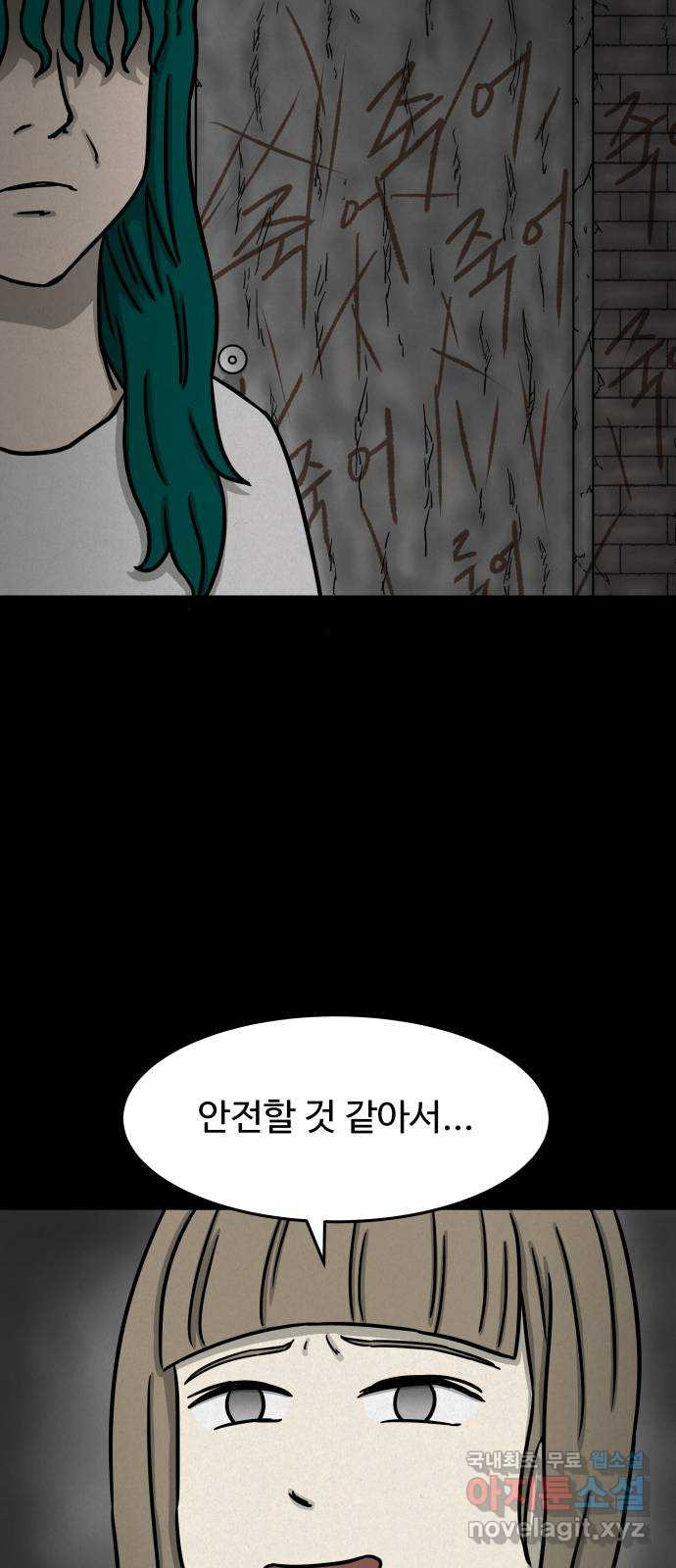 룸9 32화 - 웹툰 이미지 35