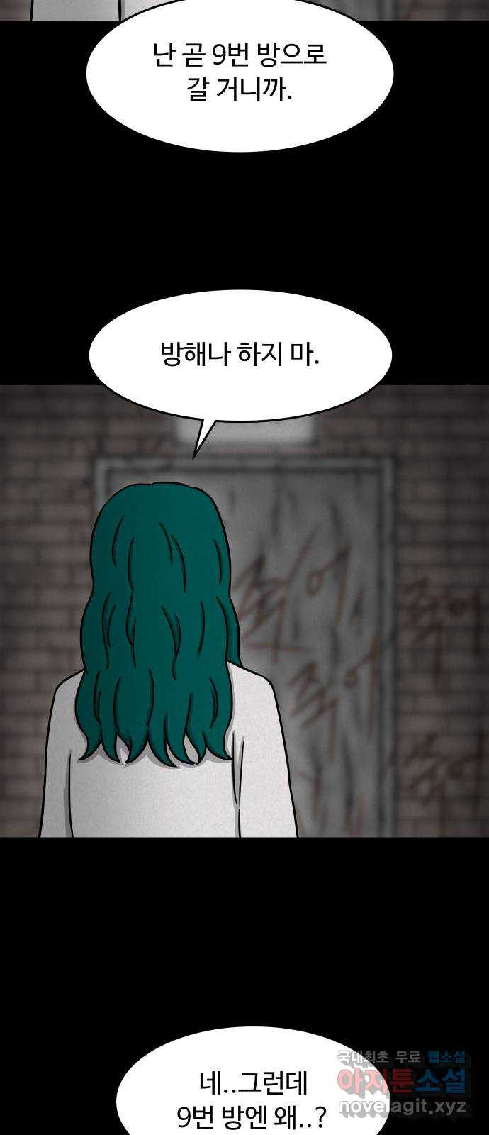 룸9 32화 - 웹툰 이미지 37