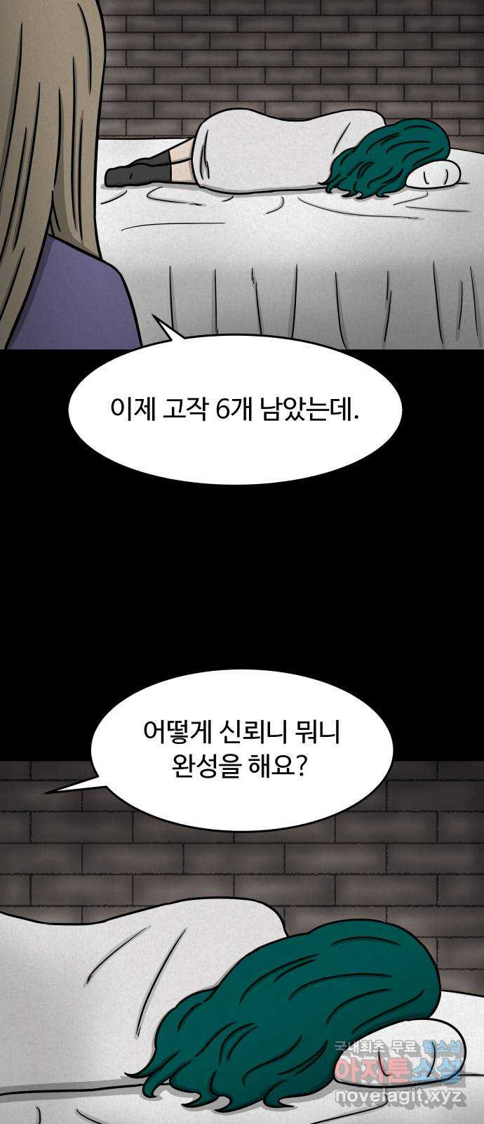 룸9 32화 - 웹툰 이미지 53