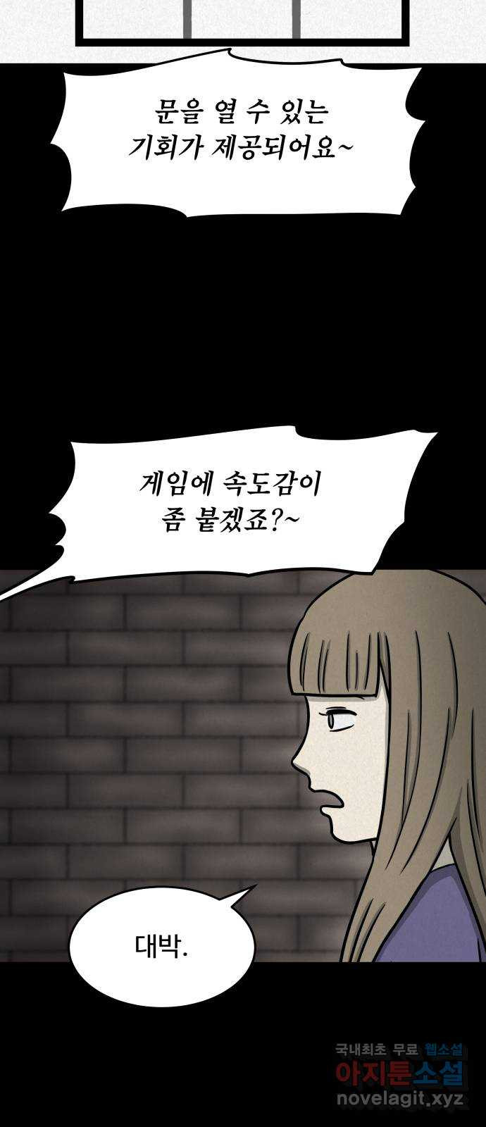 룸9 32화 - 웹툰 이미지 61