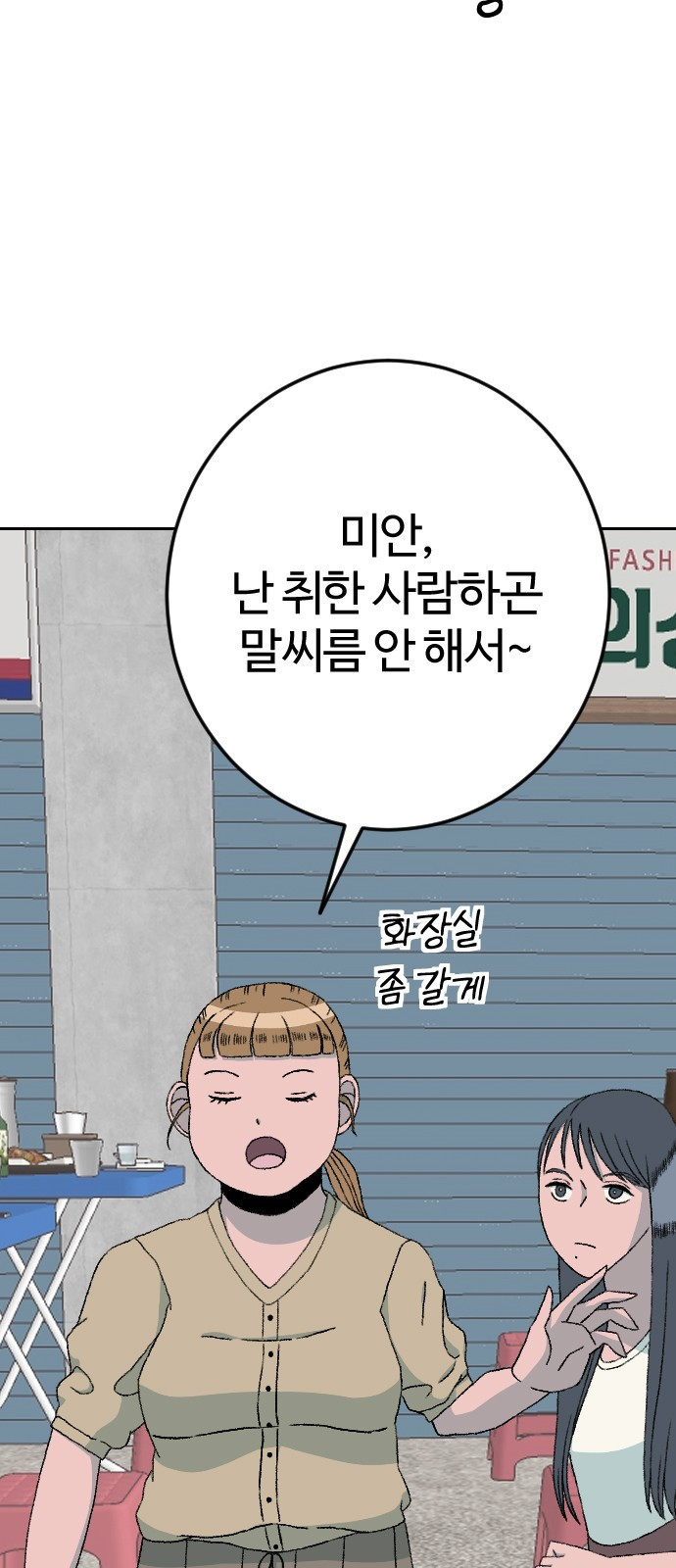 대신 살쪄주는 여자 2부 윤윤아(15) - 웹툰 이미지 3