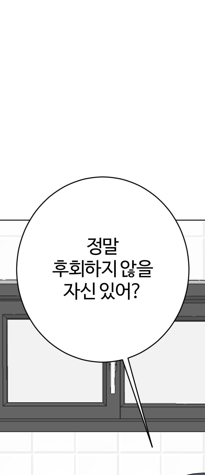 대신 살쪄주는 여자 2부 윤윤아(15) - 웹툰 이미지 7