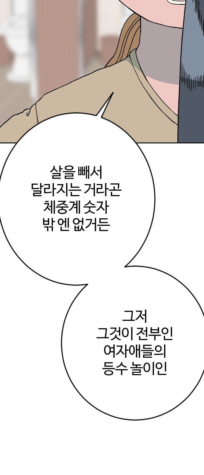 대신 살쪄주는 여자 2부 윤윤아(15) - 웹툰 이미지 10