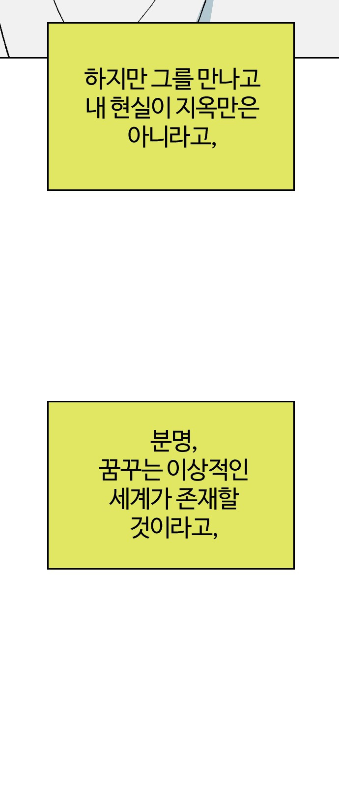 대신 살쪄주는 여자 2부 윤윤아(15) - 웹툰 이미지 37