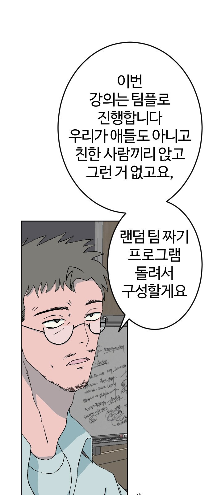 대신 살쪄주는 여자 2부 윤윤아(15) - 웹툰 이미지 56