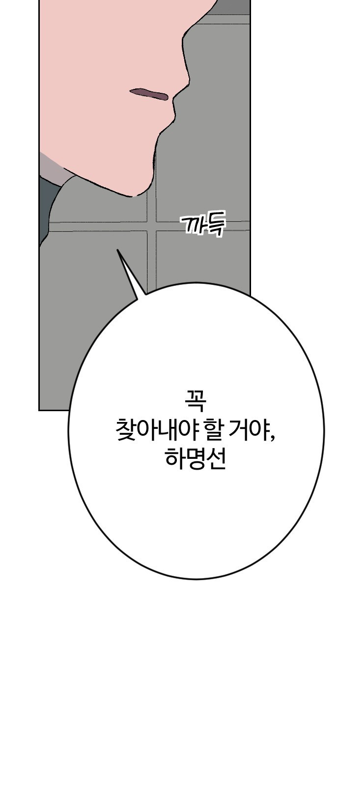 대신 살쪄주는 여자 2부 윤윤아(15) - 웹툰 이미지 70