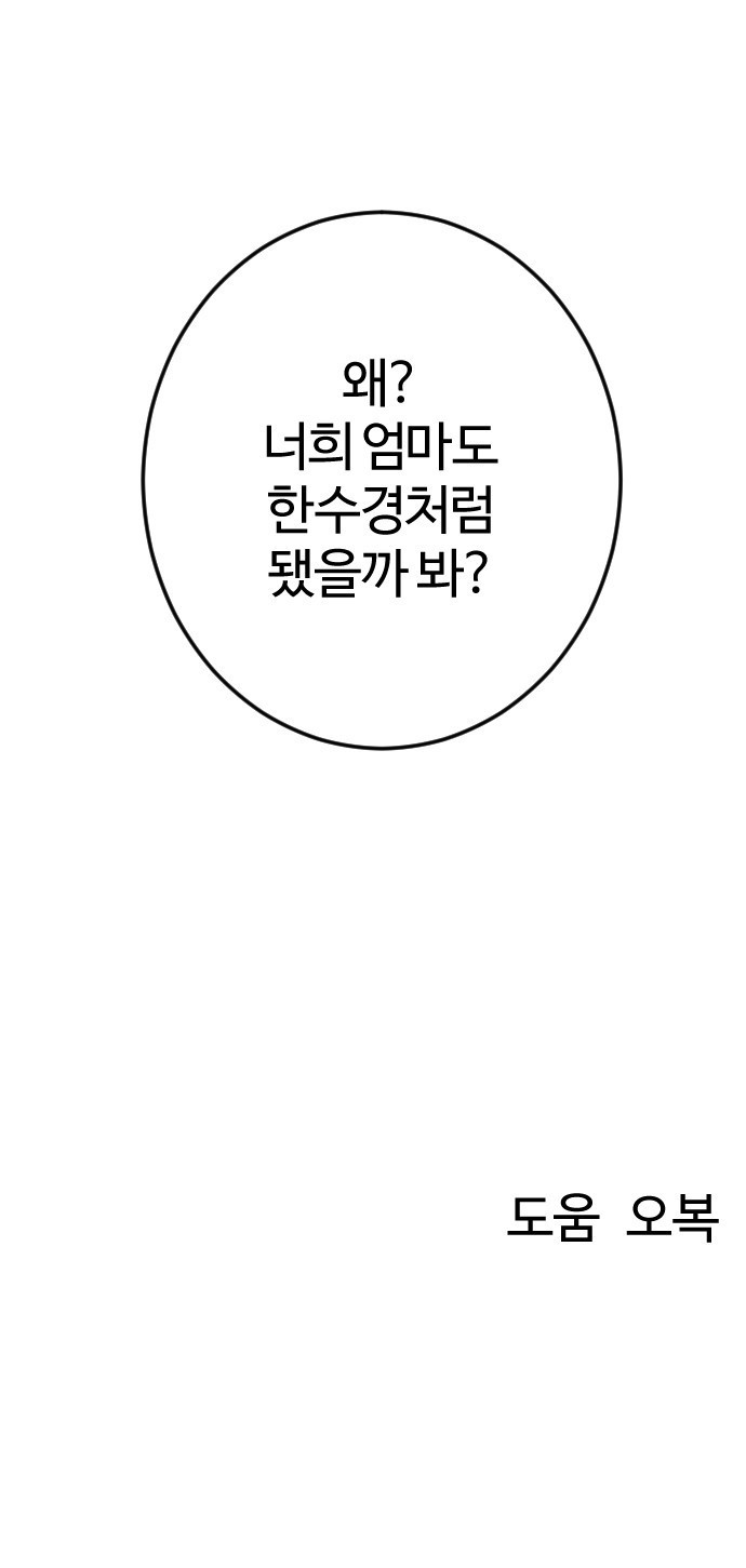 대신 살쪄주는 여자 2부 윤윤아(15) - 웹툰 이미지 71