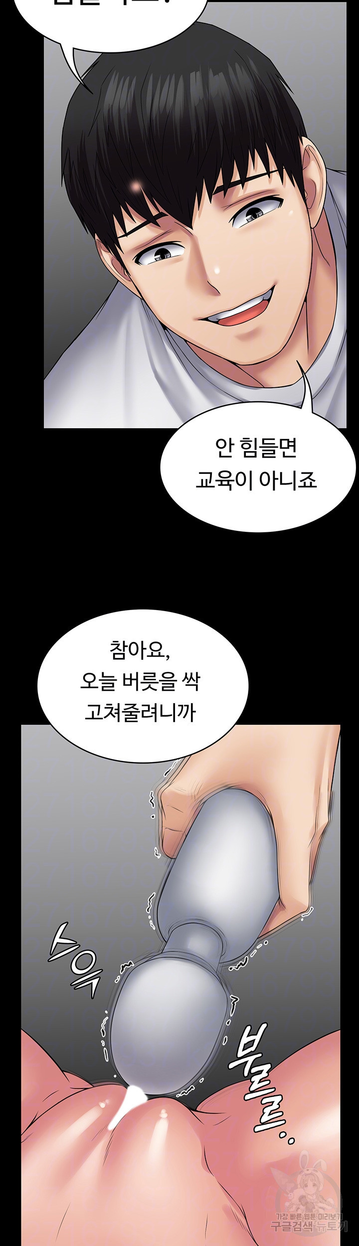 서큐버스 시스템 46화 - 웹툰 이미지 6