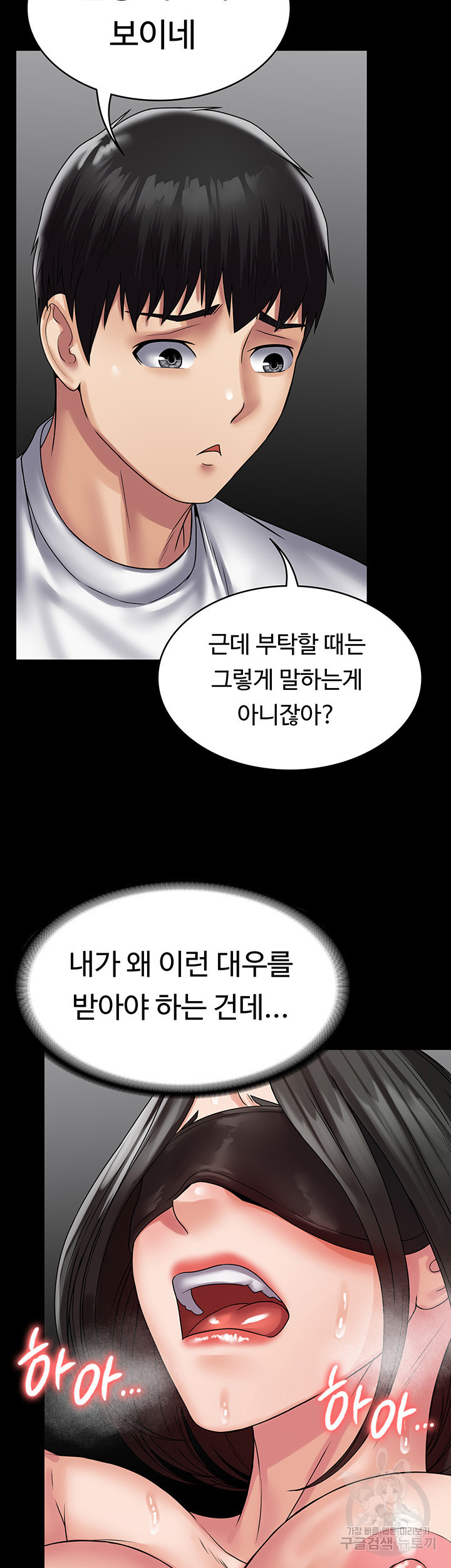 서큐버스 시스템 46화 - 웹툰 이미지 32