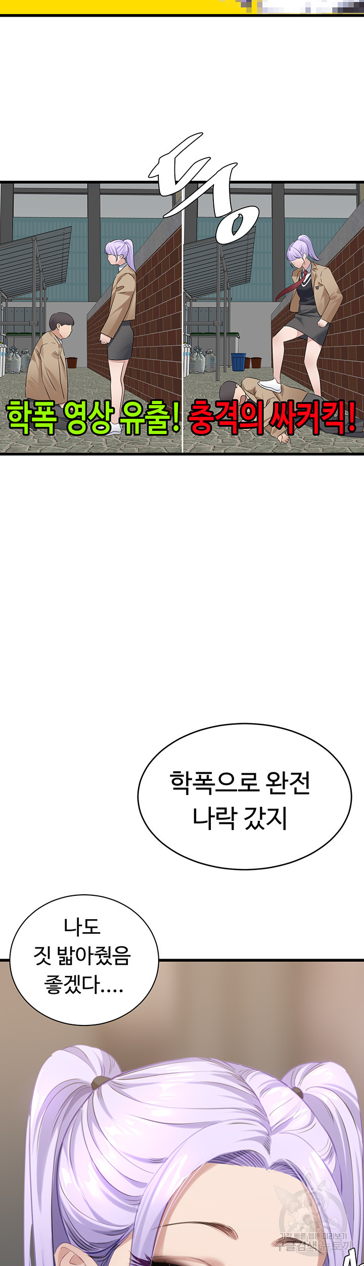 SSS급 위장요원 10화 - 웹툰 이미지 5