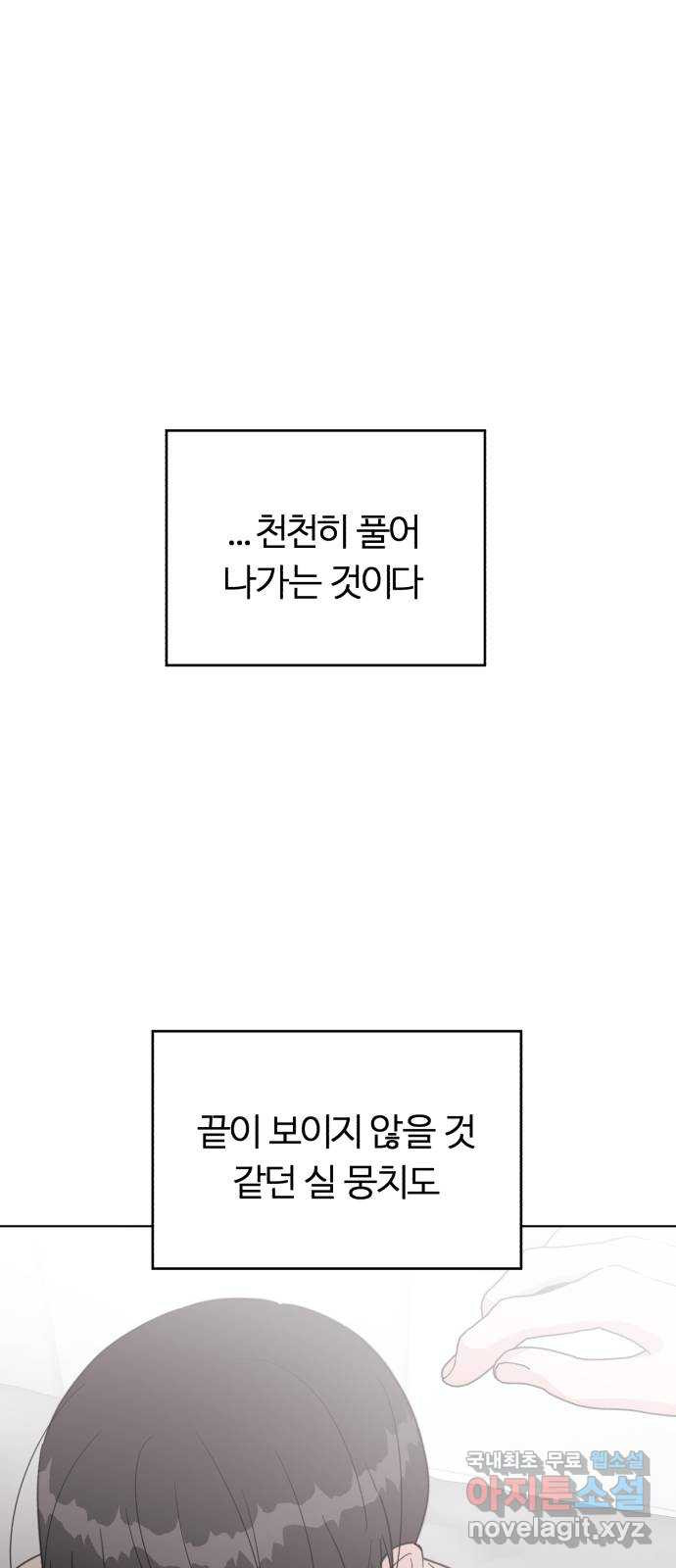 우리 무슨 사이야? 57화 - 웹툰 이미지 31