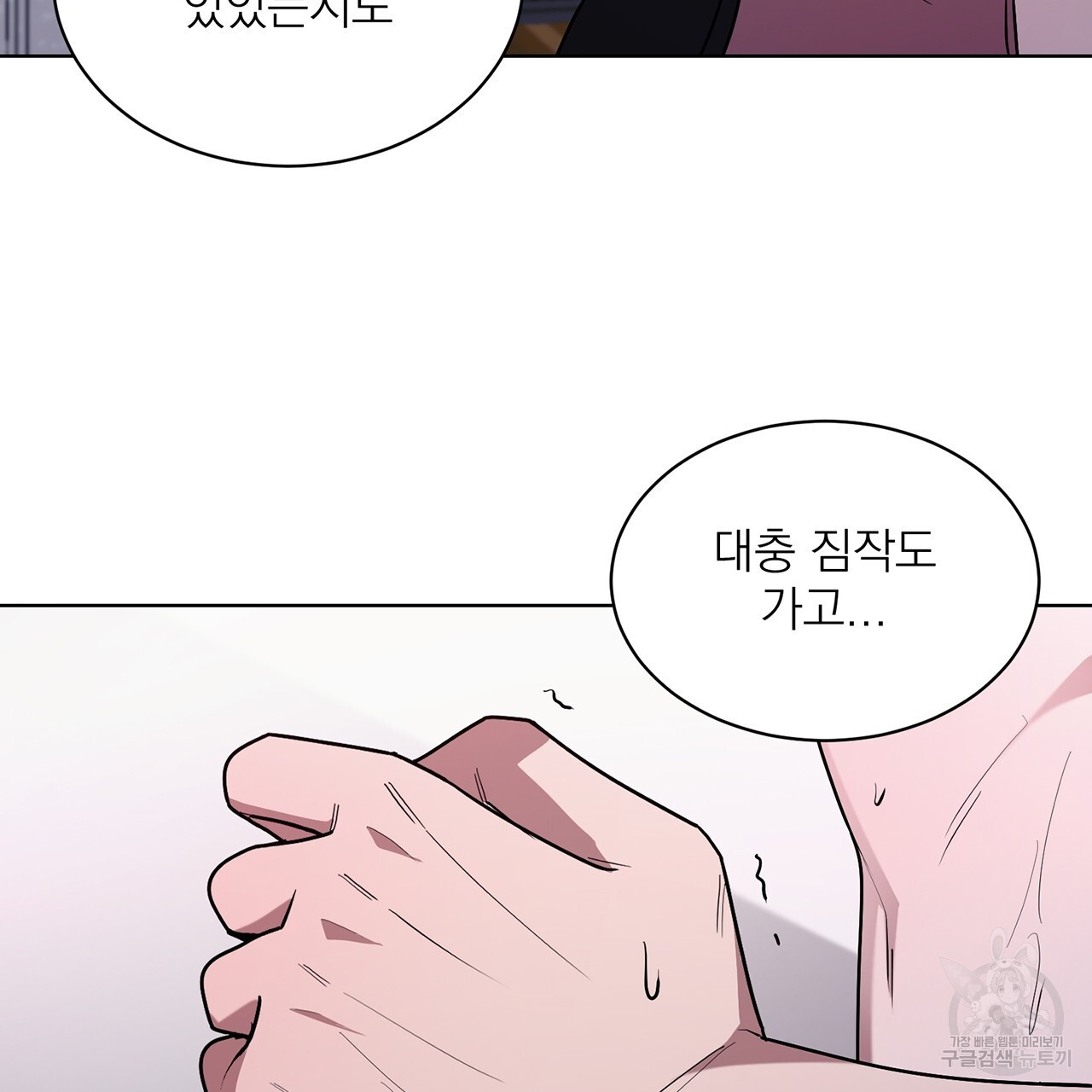 까치가 오면 36화 - 웹툰 이미지 31