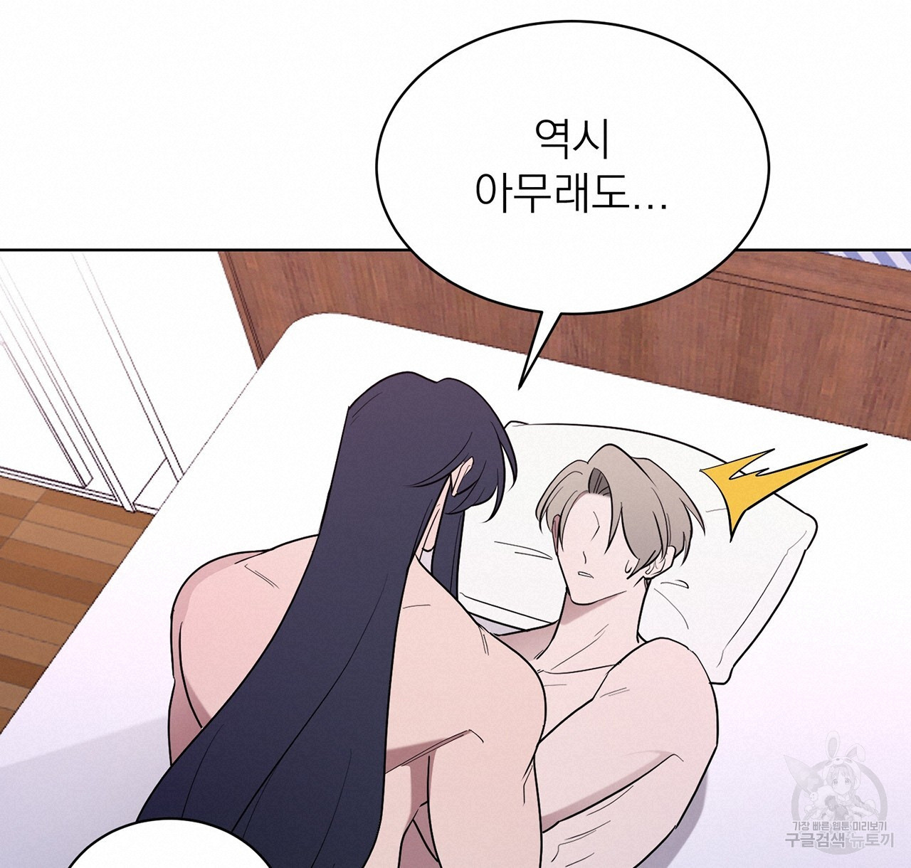 까치가 오면 36화 - 웹툰 이미지 38