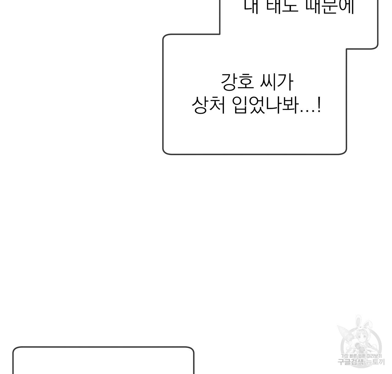 까치가 오면 36화 - 웹툰 이미지 42