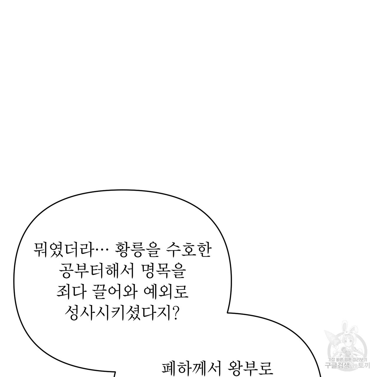 상호 불가침 안 합니다 65화(완결) - 웹툰 이미지 22