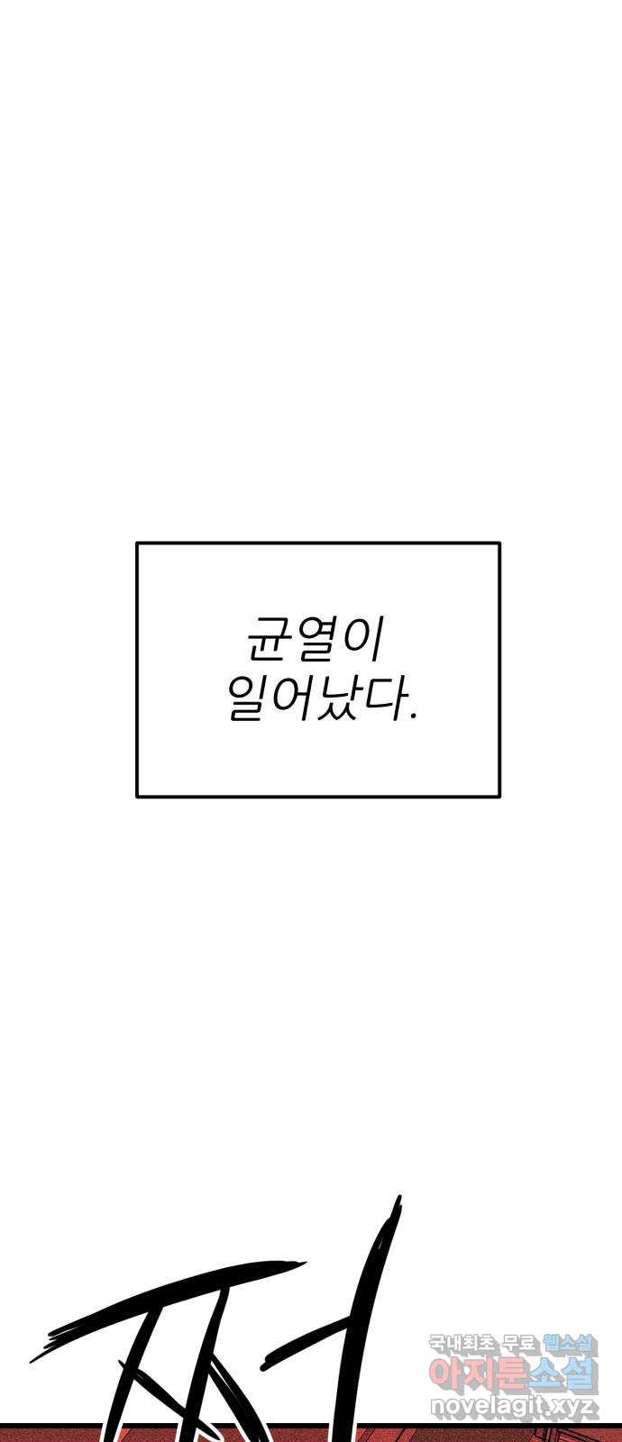 신의 최애캐 56화 - 웹툰 이미지 36