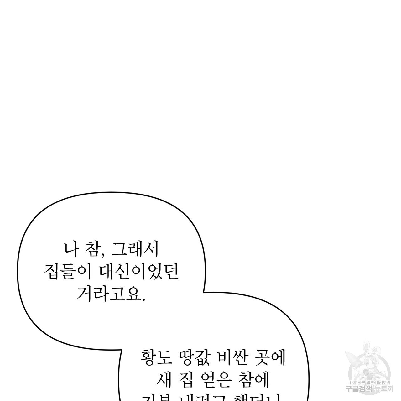 상호 불가침 안 합니다 65화(완결) - 웹툰 이미지 41